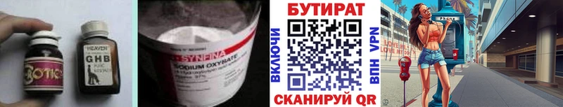 БУТИРАТ жидкий экстази  Усолье-Сибирское 